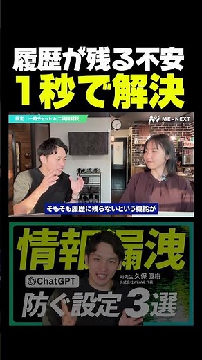 【これで安心】シークレットモードで情報管理を徹底！ #chatgpt