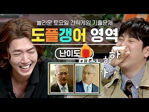 [#AmazingSaturday] If the national villain Lee Kyung-young appeared, then I've said everything lo...