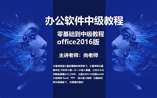 办公软件基础视频 办公软件基础教程电脑基础教程 办公文员基础教程