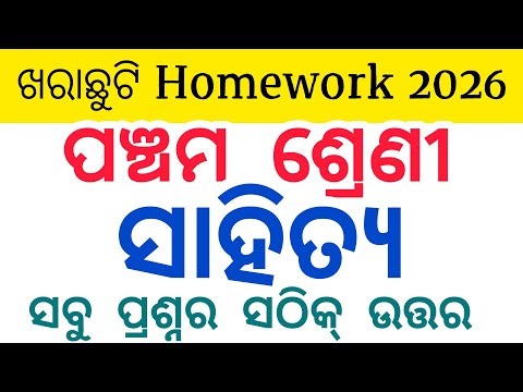 Class 5 MIL Odia Summer Vacation Holiday Homework 2026 #osepa 