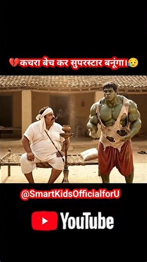 Hulk Wala Cartoon Hulk Aur Kaka Ki Comedy | Sapna vs Reality 😂 #hulk #viral