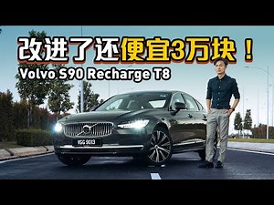 2021 Volvo S90 Recharge T8 Inscription Plus ，完胜雙B的同級之最？（新車試駕）｜automachi.com 马来西亚试车频道（中文字幕）