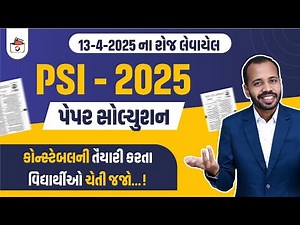 PSI Paper Solution 2025 | PSI Paper 2025 | PSI Maths Solution | PSI Reasoning Solution