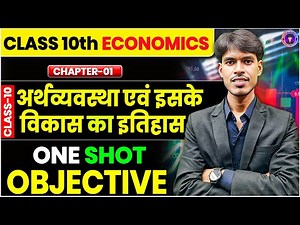 CLASS 10th ECONOMICS CHAPTER 1 OBJECTIVE | ONE SHOT | CRASH COURSE | CLASS 10TH ECONOMICS