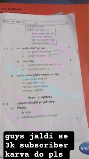 std 9th marathi question paper 2nd unit test 2026 paper leak maharashtra board#paperleak#subscribe
