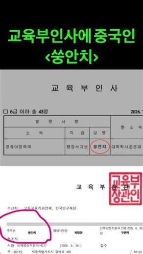 중국인 인사발령