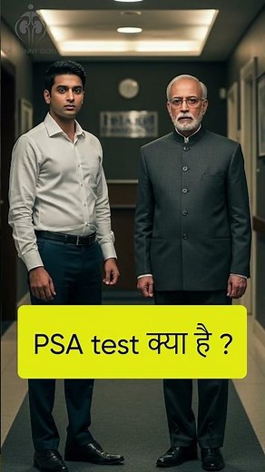 Serum PSA Test क्या होता है? | Serum PSA Test कब करवाना ज़रूरी है? | Dr. Sunny Goel