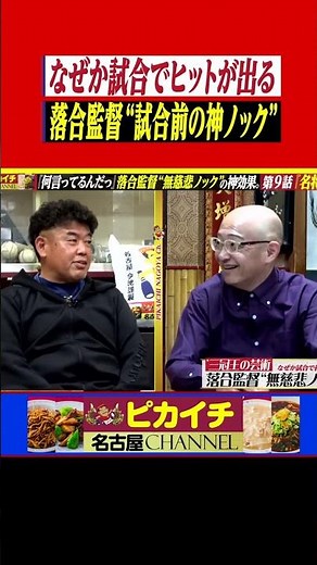 Why can we hit so well? The effect of manager Ochiai's "godly pre-game infield practice." #shorts...