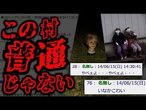 [Viewer discretion advised] The fate of a man who went to a village in Tohoku's XX prefecture for...