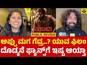 YUVA Movie Public Review | Yuva Review | Yuva Rajkumar Movie Review | Yuva Movie Public Response