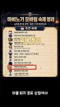 Season 2 Daily and Weekly Task Guide in 1 Minute #shorts #MabinogiMobile #gaming