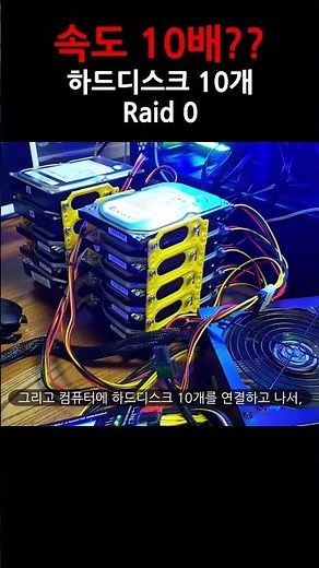 10 hard disks Raid0 speed