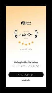 فيديو شرح طريقة إنشاء حساب ع تطبيق نسك الجديد بكل سهوله وبدون تعقيد #الروضة_الشريفة #تطبيق_نسك #حجز