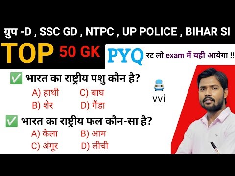Group -D Gk set | Previous year paper | group d important gk | रेलवे ग्रुप -D GK सेट |