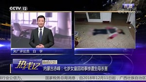 《热线12》 20181212