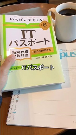 【ITクエスト】ゲーム感覚でITパスポートに合格できるアプリ