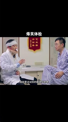 膝跳反射 | The patellar reflex