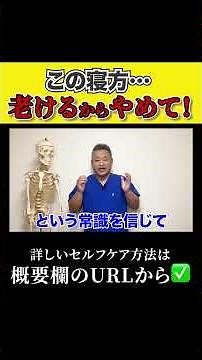 【若返る寝方】仰向けで寝る時の正しい姿勢を実践して若返り＆自律神経を整えて睡眠の質を上げる方法
