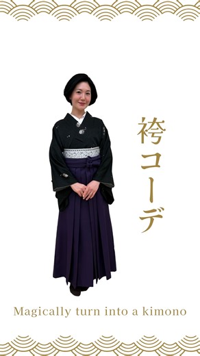 袴コーデ👘 新作のオリジナル半幅帯に合わせて袴を着ました。 袴の丈が短いので 後ろはうんと低く付けてアレンジしています。 背中の膨らみを作らずカルタ結びに。 | きものすなお