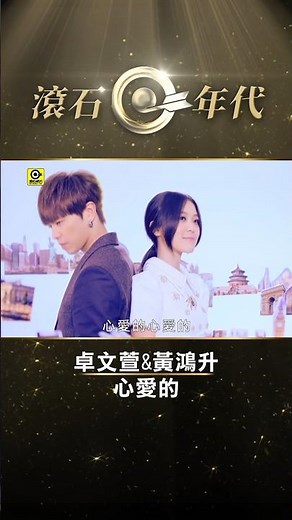 卓文萱 & 黃鴻升《心愛的》#三立華劇 #就是要你愛上我 #片頭主題曲 #GenieChuo #AlienHuang #Shorts #ShortsTW #shortsvideos