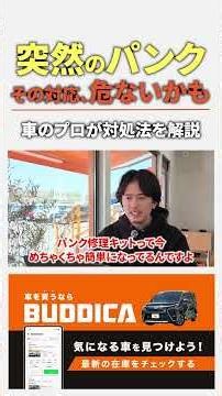 突然のパンク！どう対処する？車のプロが教える応急処置