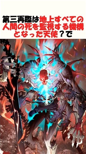 [Angel of Death] The unexpected true form of Azrael revealed? #fgo #fate #fategrandorder #shorts