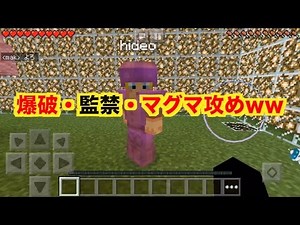 マイクラPE 荒らしてみたww　part86