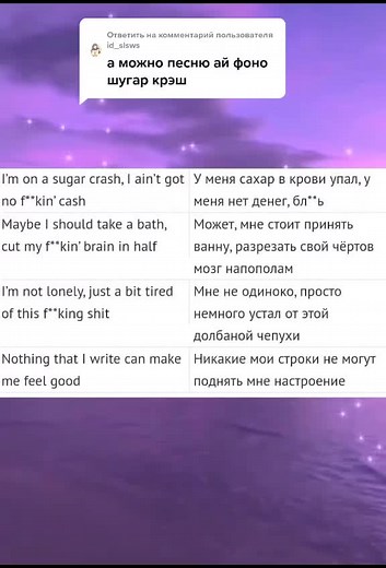 Переводы песен на русский: Sugar Crash, Poker Face, Sigarette Duet и другие