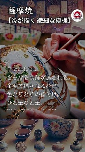 薩摩焼 - 炎が描く繊細な模様②【日本の伝統100選-010】