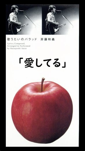 【90年代名曲】斉藤和義「歌うたいのバラッド」1997.11.21リリース #斉藤和義 #歌うたいのバラッド #90年代 #名曲