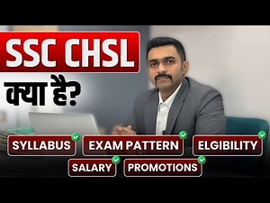 SSC CHSL kya hai | SSC CHSL kya hota hai ssc chsl syllabus exam pattern ssc chsl ko kaise crack kare