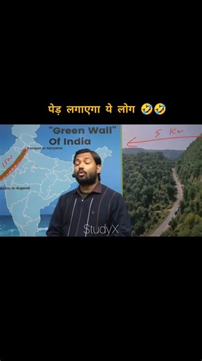 Khan Sir Roast 😂😂 | पेड़ लगाएगा येलोग 🤣 #khansir #khansirmotivation #boardexambykhansir