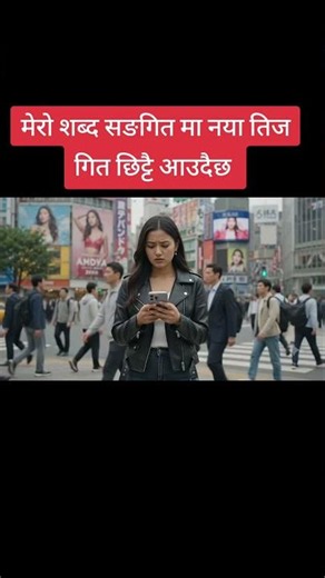 new teej song 2026