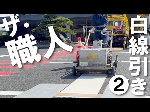 【駐車場ライン引き】舗装に白線引き 外構 安全 きれいに【職人の技】【ザ・職人 #15】