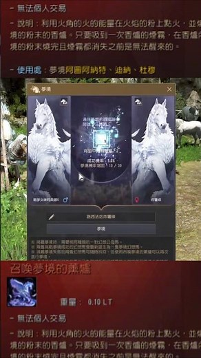 【黑色沙漠】初次點夢境 BDO Dream Horse Frist Time