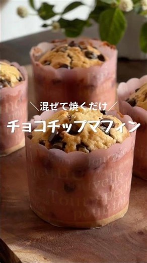チョコチップマフィン