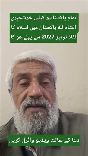 Good news for all Pakistanis: Islam will be implemented before November 2027 #IslamImplementation...