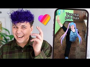 УЧИТЕЛЯ в LIKEE 👵🏻 ЧТО ТВОРЯТ ДЕТИ В ЛАЙКЕ?