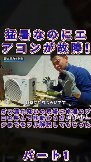 猛暑対策！エアコン故障の修理フルガイド