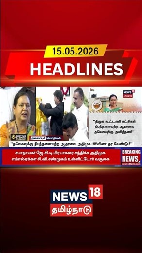 TVK | AIADMK | Alliance Politics | "தவெகவுக்கு நிபந்தனையற்ற ஆதரவை அதிமுக பிரிவினர் தர வேண்டும்"