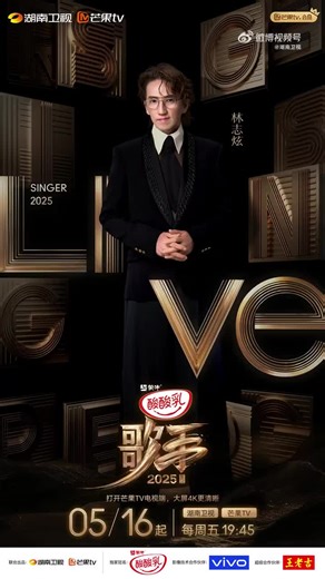 #Singer2025 OFFICIAL DEBUT LINEUP REVEAL! Eight artists make their grand debut— A decade-long promise, together we march forward ✨ Welcome #TerryLin #ChenChusheng #MickeyGuyton #BENI #GAI #BaiJugang #GraceKinstler #ShanYichun to the #Singer2025 stage! Singer 2025 Drops 16 May Live Every Friday 7:45 PM (GMT 8) on #HunanTV #MangoTV 👉https://d.mgtv.com/zD-Q #歌手2025 首发阵容官宣 八位歌手 集体亮相 十年之约 携手共进 欢迎#林志炫 #陈楚生 #米奇·盖顿 #BENI #周延 #白举纲 #格瑞丝·金斯勒 #单依纯 来到#歌手2025 的舞台！ 5月16日起每周五19:45现场直播👉🏻 https://d.mgtv.com/zD