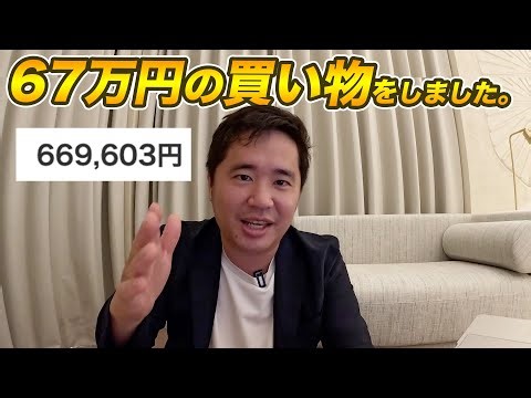 究極の自己投資?!67万円の買い物をしました！私が買ったものを紹介します。