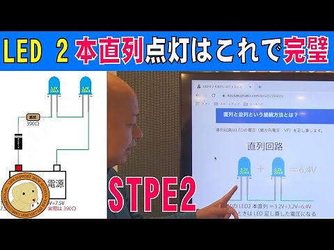 LEDを２本直列に点灯する方法・12V及び14 4V車両用回路STEP2