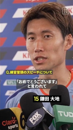 #鎌田大地 「カンファレンスはカンファレンスなんで」 練習冒頭のスピーチでチームメイトに伝えた事とは！？🎤 #FIFAワールドカップ #本気で楽しむならDAZN #サッカー日本代表