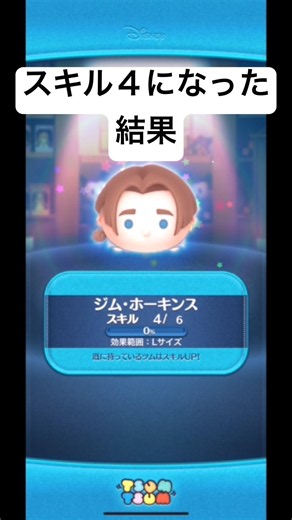 スキル4になった結果・・ ジムホーキンス