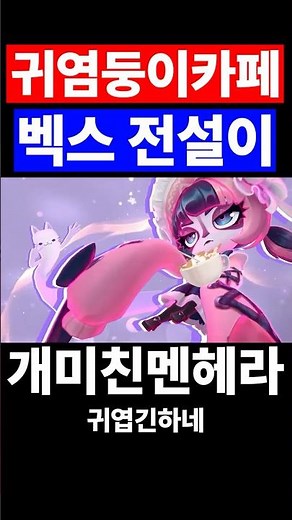 귀염둥이 카페 벡스 전설이 #tft #teamfighttactics #롤체 #롤토체스 #17시즌 #전설이 #chibi #해방된전설이 #벡스 #롤체벡스 #롤체벡스전설이 #벡스전설이