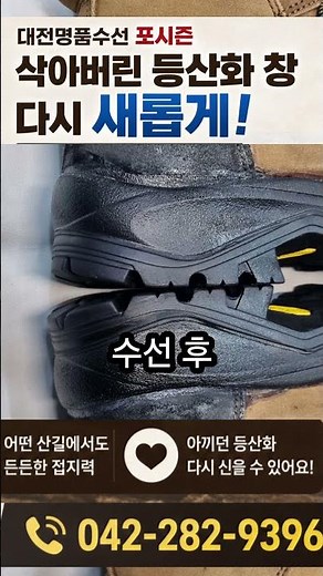 등산화수선 전문. ㅡ #대전명품수선 #포시즌 #명품가방수선 #명품신발수선 #명품지갑 #명품