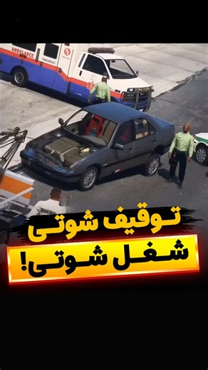 ‎🎮 GTA V | یوروتراک ایرانی‎ on Instagram‎: "آموزش دانلود آخر فیلم 🌹 ویدیوی آموزشی صفر تا صد نصب بازی بهتون میدم که به راحتی بتونید بازی رو روی موبایلتون نصب کنید حتی پشتیبانی ۲۴ ساعته هم داریم هر سوالی داشتید کارتون رو اوکی کنیم❤ #بازی_آنلاین #elx #بازی #gtav #شوتی"‎