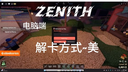 ZENITH脚本key如何解开 电脑端教程来了！