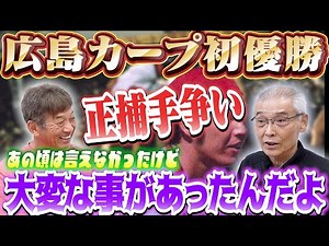 ② [Hiroshima Carp's first championship] The competition for the starting catcher position was int...